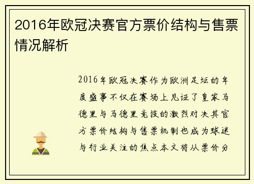 2016年欧冠决赛官方票价结构与售票情况解析
