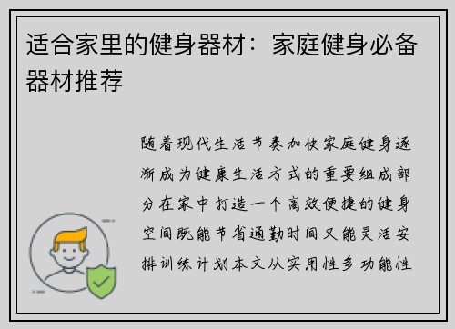 适合家里的健身器材：家庭健身必备器材推荐