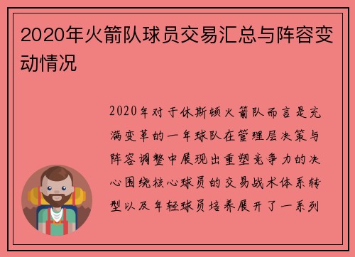 2020年火箭队球员交易汇总与阵容变动情况