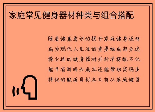家庭常见健身器材种类与组合搭配