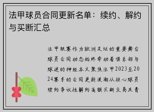 法甲球员合同更新名单：续约、解约与买断汇总