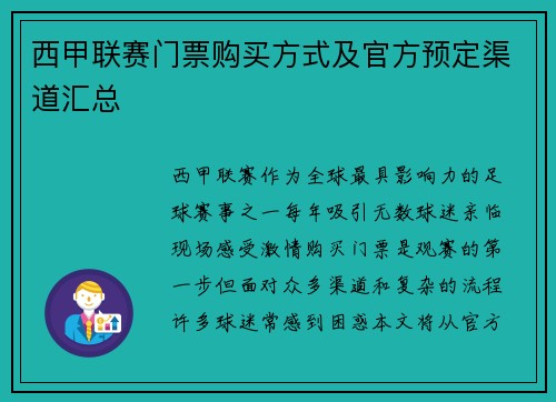 西甲联赛门票购买方式及官方预定渠道汇总